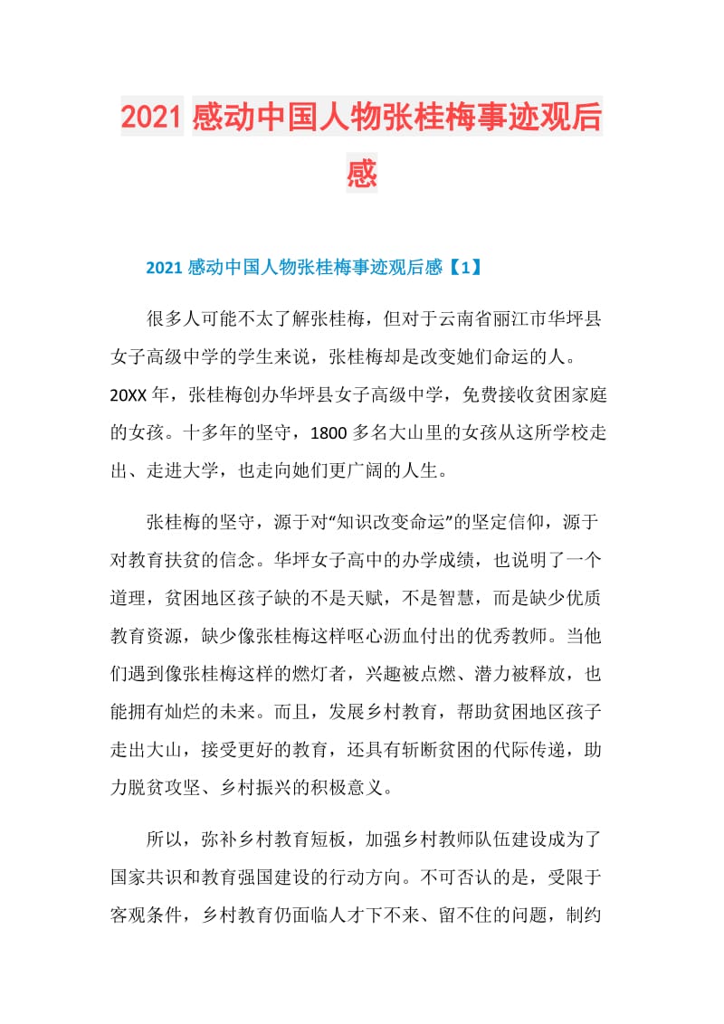 2021感动中国人物张桂梅事迹观后感.doc_第1页