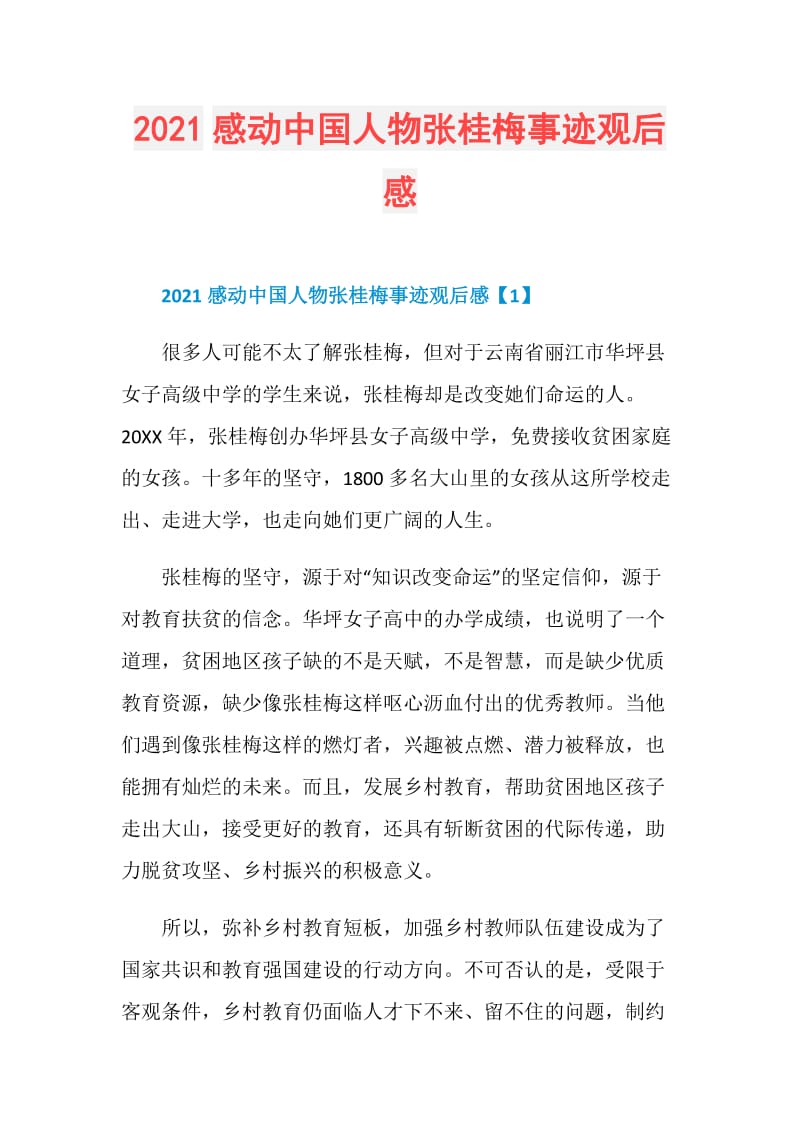 张桂梅先进事迹概括图片