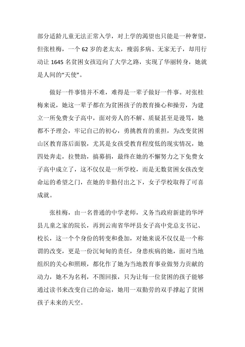 2021感动中国人物张桂梅事迹观后感.doc_第3页