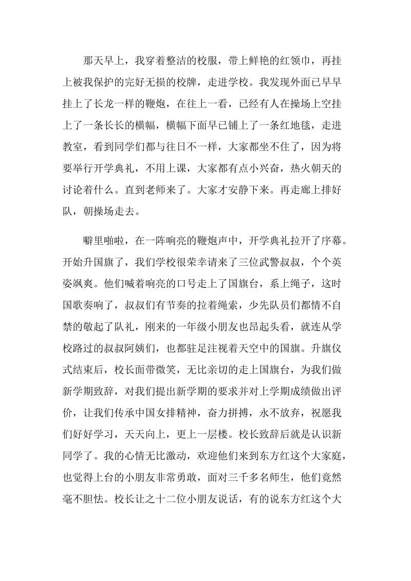 关于学校开学典礼观后感范文700字.doc_第3页