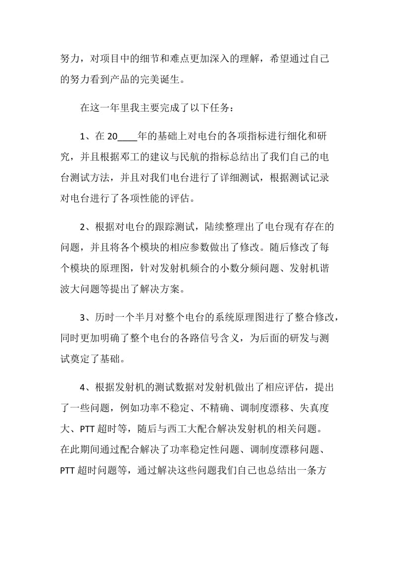 工程专业技术工作总结报告.doc_第2页