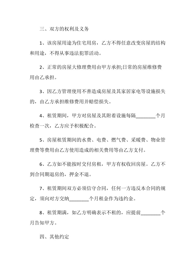深圳租房合同模板3篇.doc_第2页
