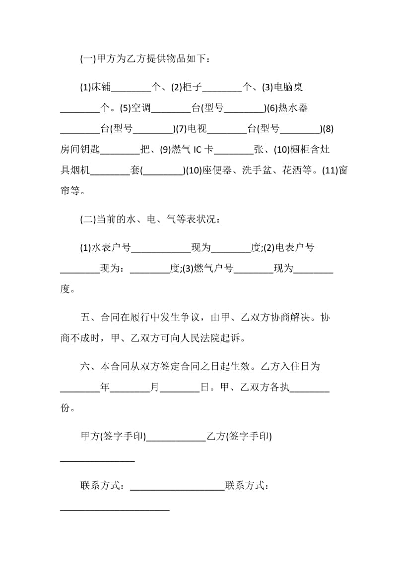 深圳租房合同模板3篇.doc_第3页
