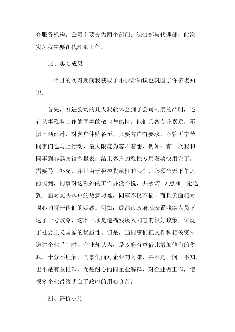 大学生财务会计专业实训报告及实习日志.doc_第2页