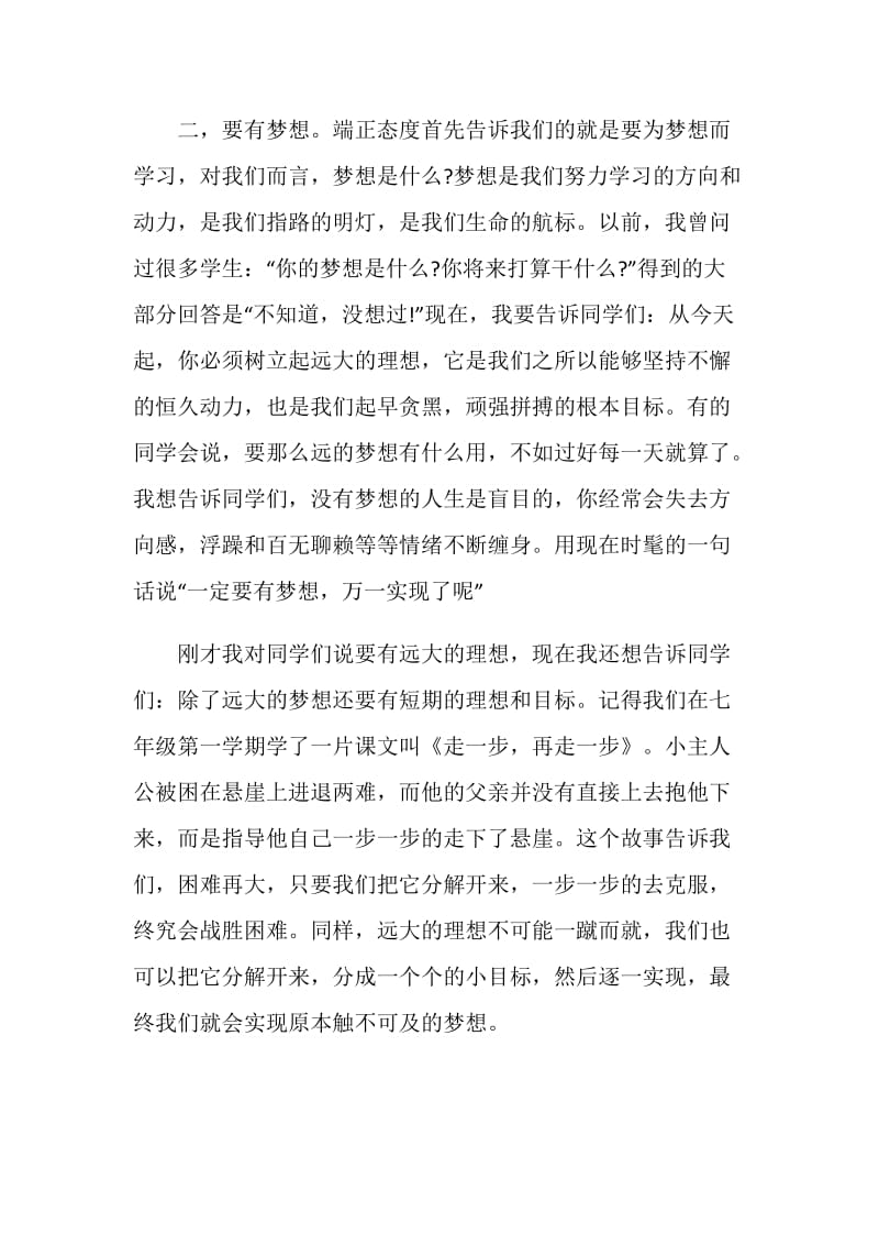 颁奖典礼教师致辞.doc_第2页