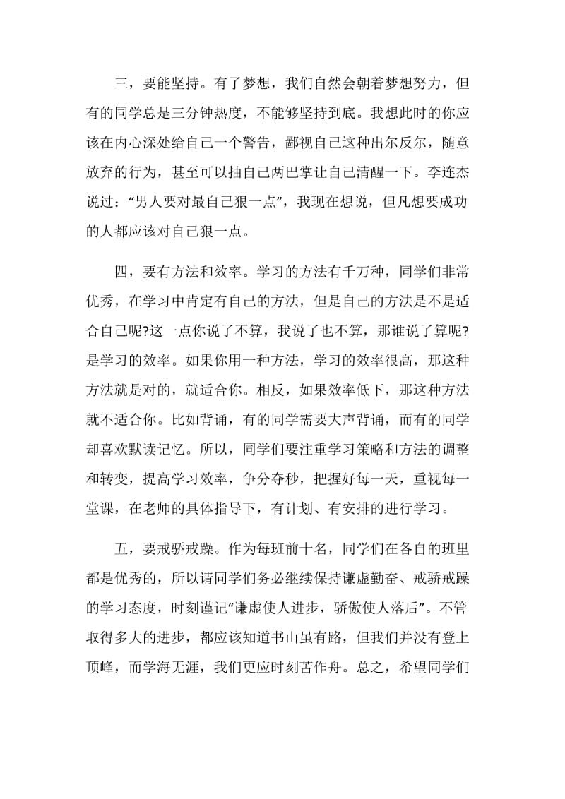 颁奖典礼教师致辞.doc_第3页