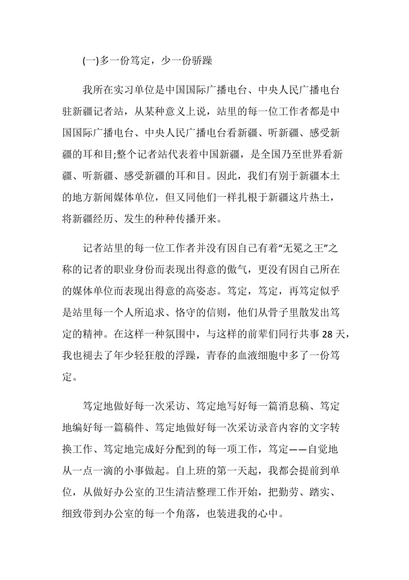 新闻编辑实习报告.doc_第2页