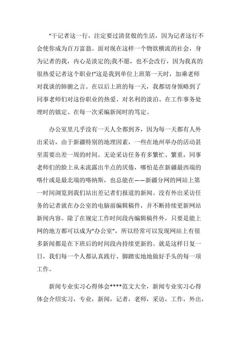 新闻编辑实习报告.doc_第3页