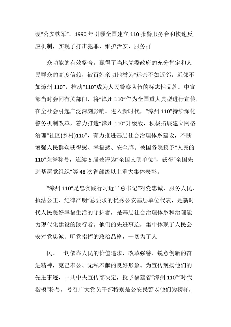 学习漳州110时代楷模先进事迹心得感悟最新.doc_第3页