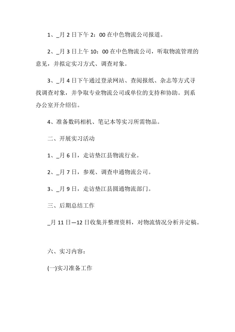 2021寒假实习优秀的总结.doc_第2页