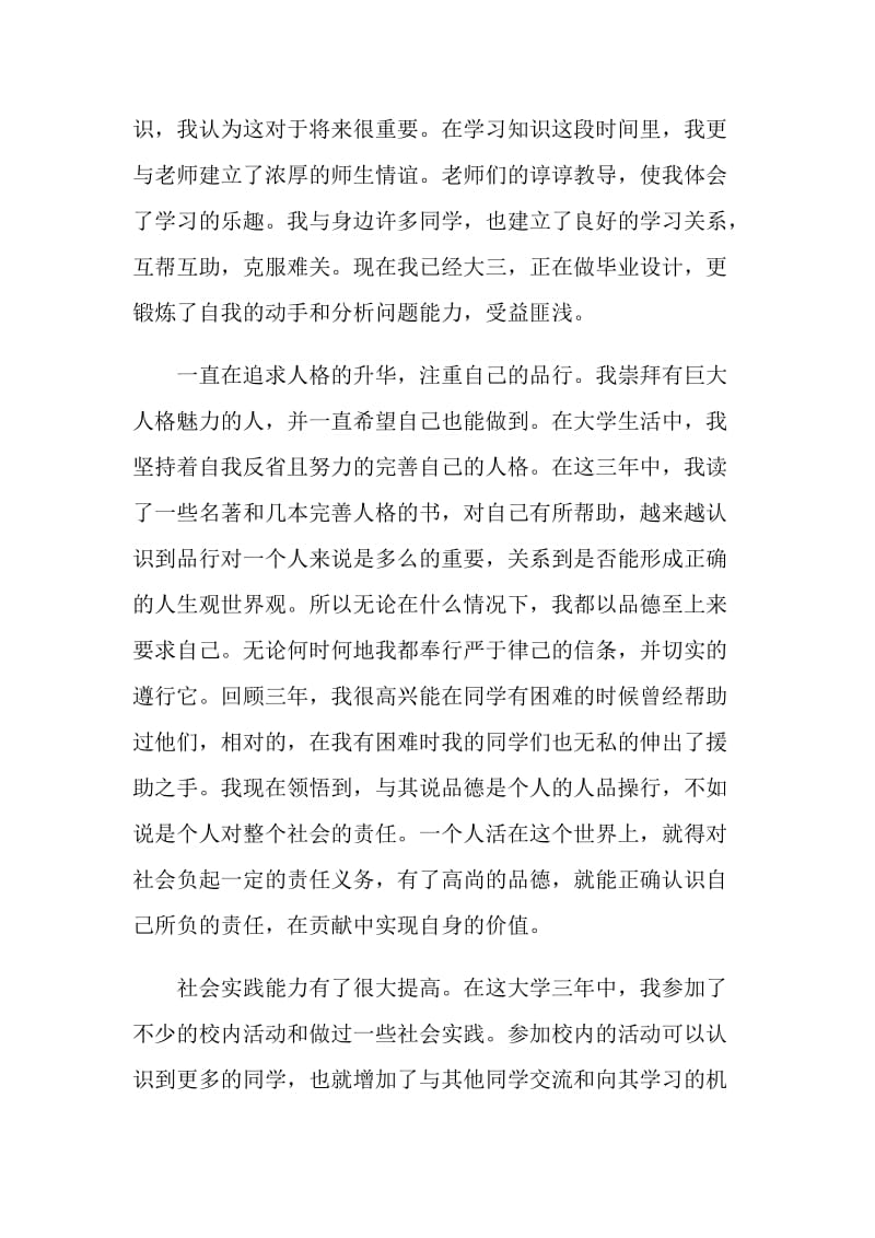 700字的毕业生自我评价.doc_第2页