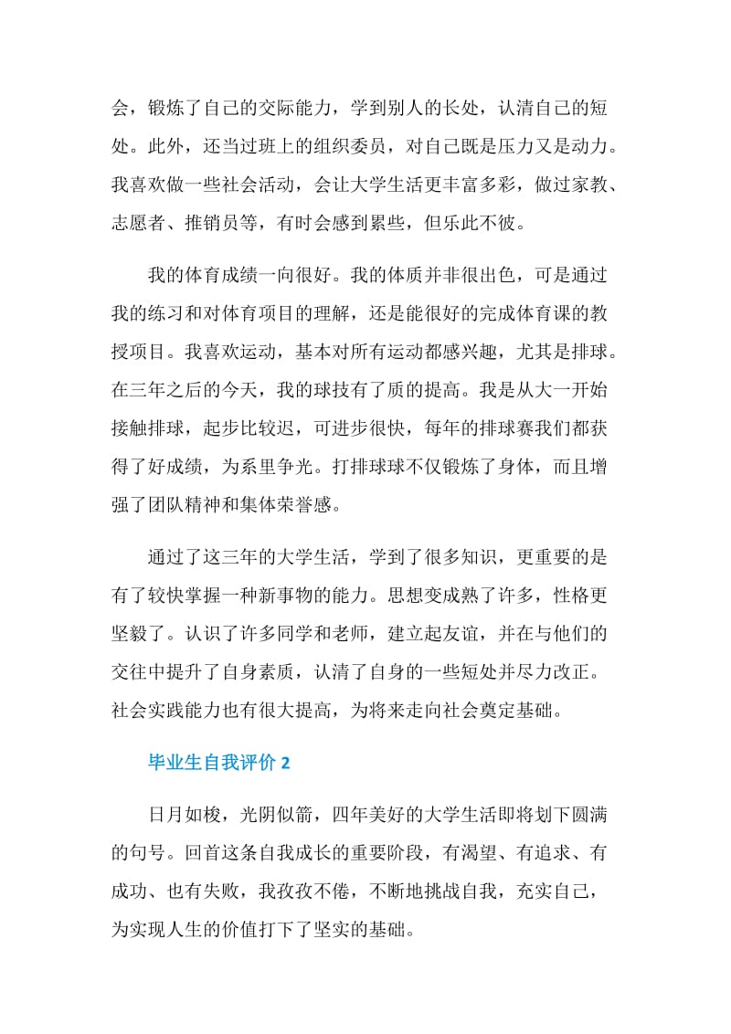 700字的毕业生自我评价.doc_第3页