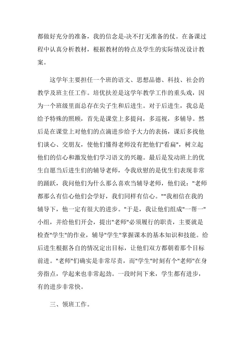 2021最新教师个人年度总结报告.doc_第2页