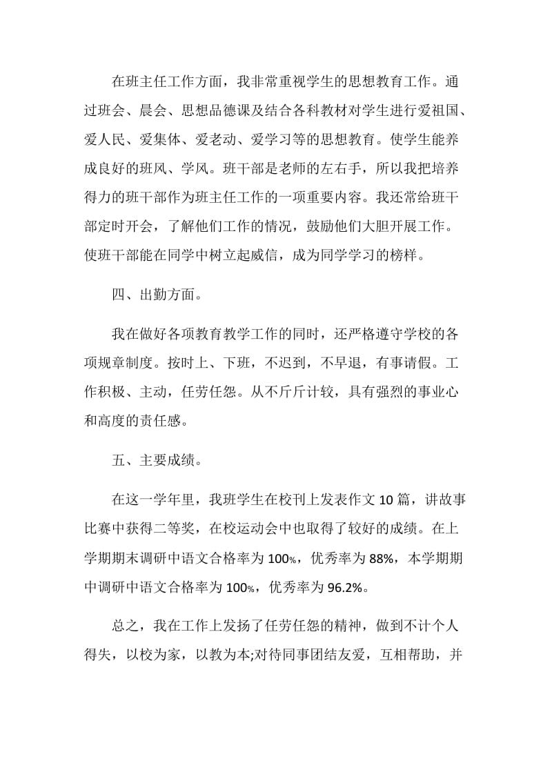 2021最新教师个人年度总结报告.doc_第3页