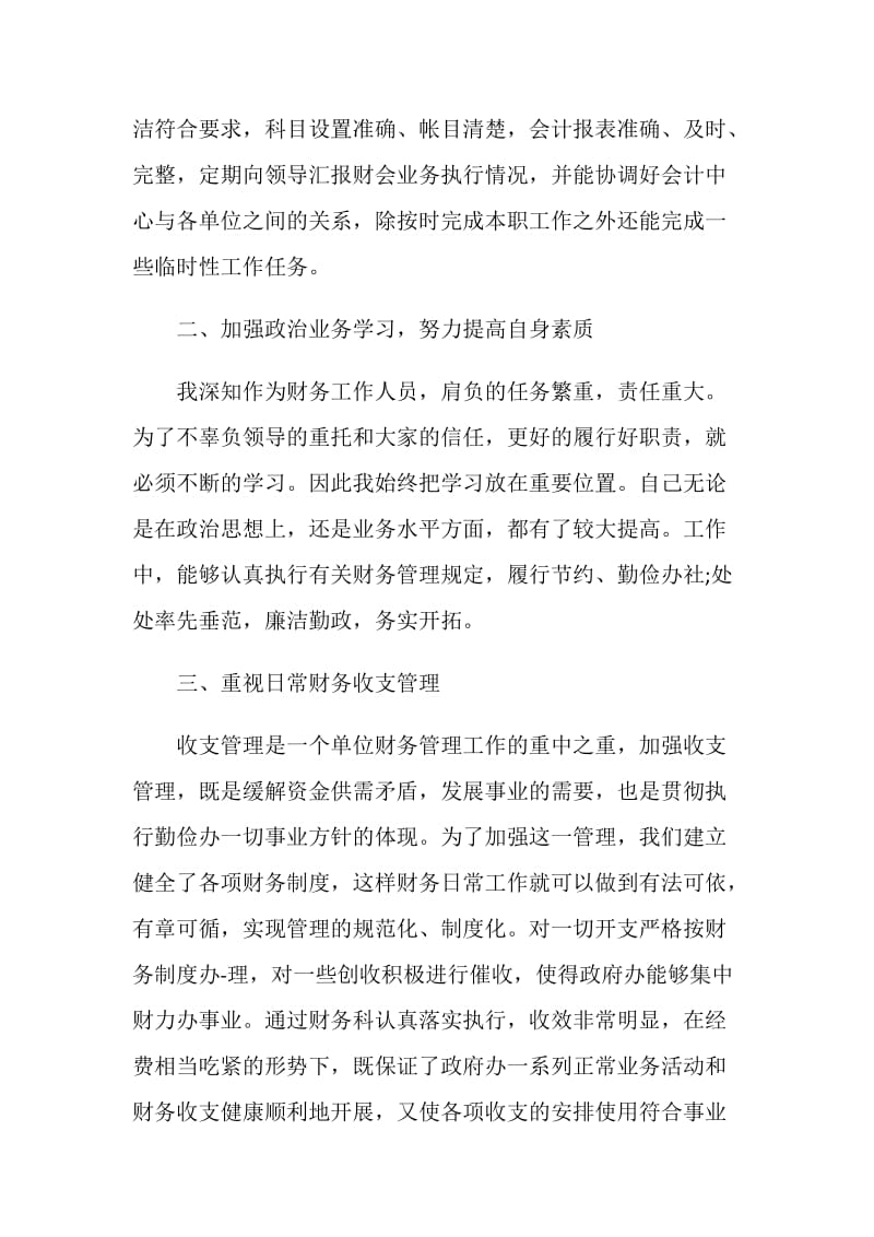 半年度财务工作总结报告.doc_第2页