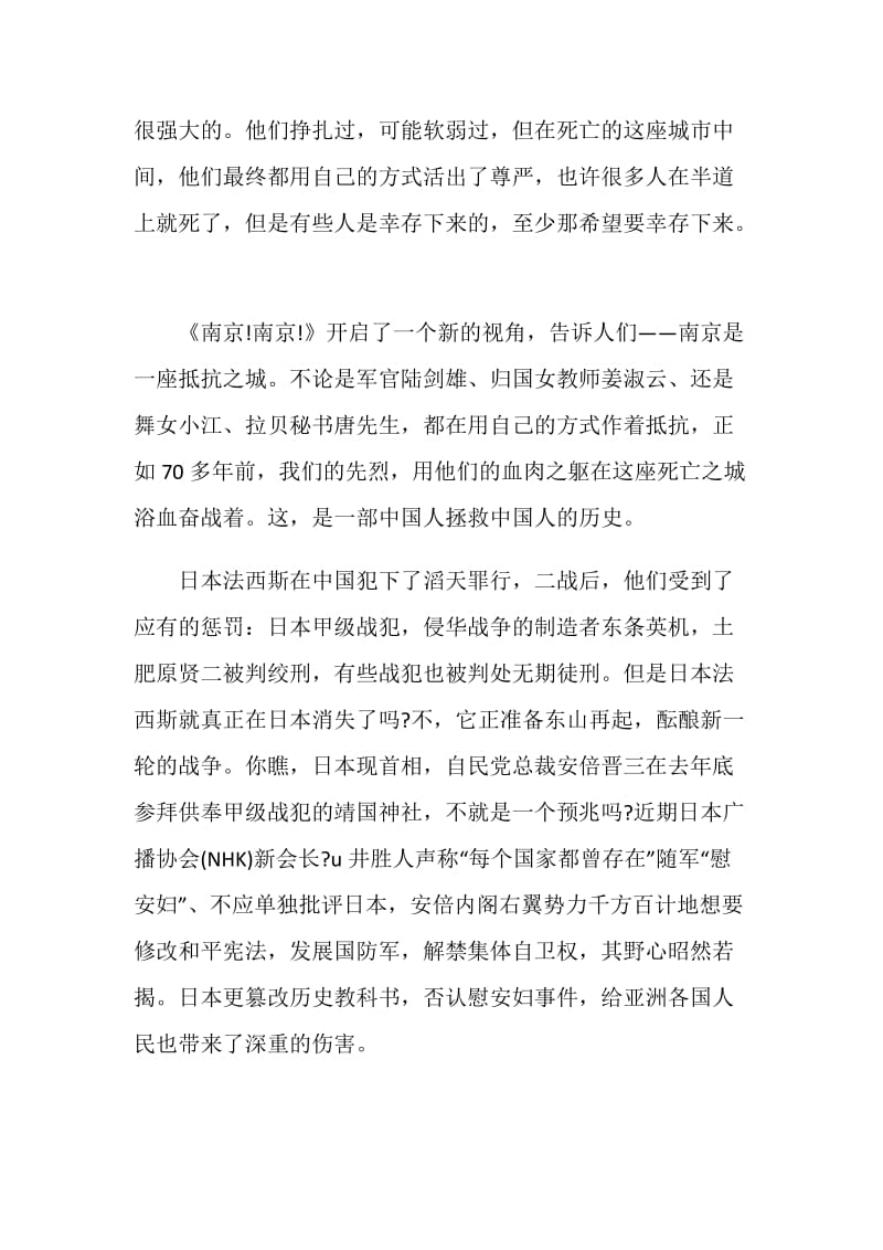 观看南京南京电影的个人观后感范文.doc_第2页