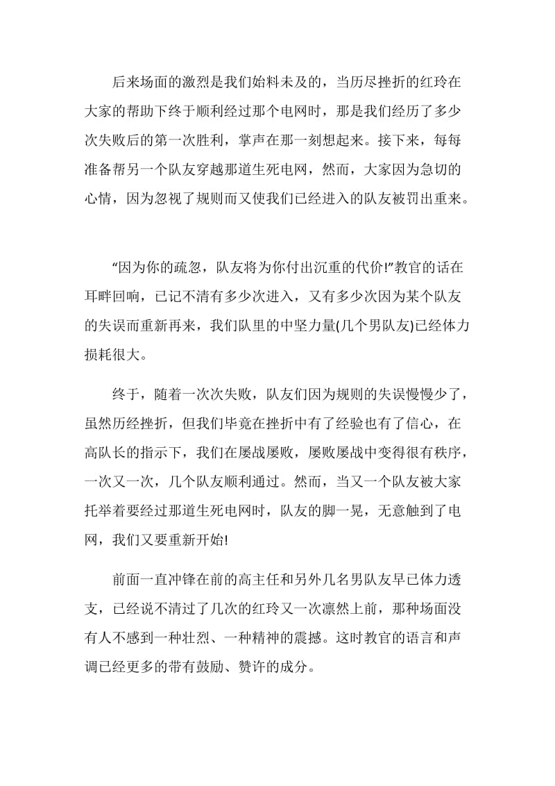 穿越电网心得体会总结参考例文.doc_第3页