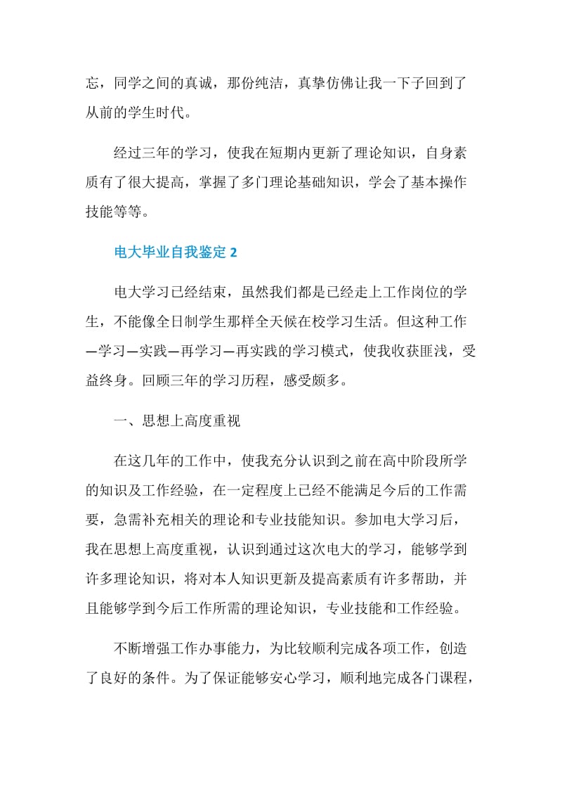 怎么写电大毕业自我评价.doc_第3页