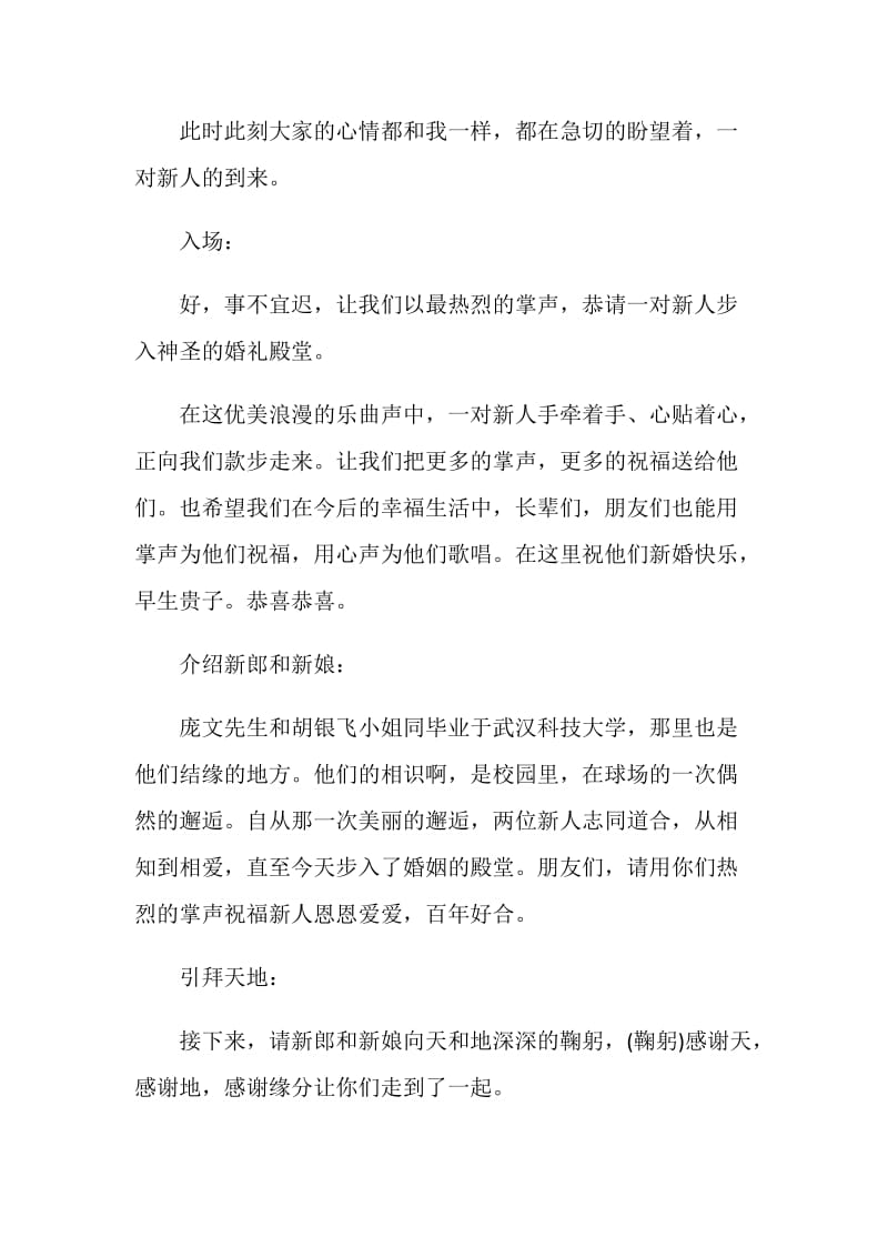 农村结婚仪式主持人主持词.doc_第2页