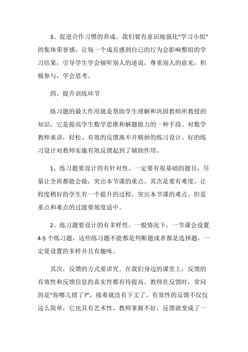 双向五环高效课堂的心得.doc_第3页