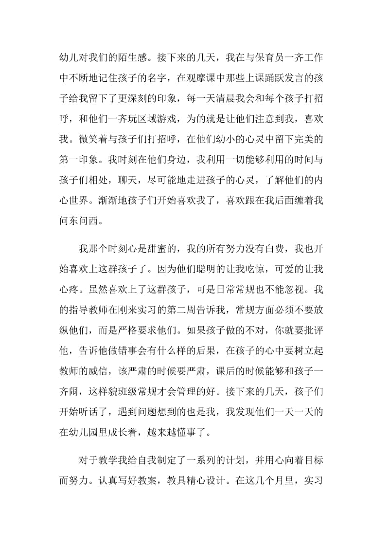 幼师实习生个人总结.doc_第2页