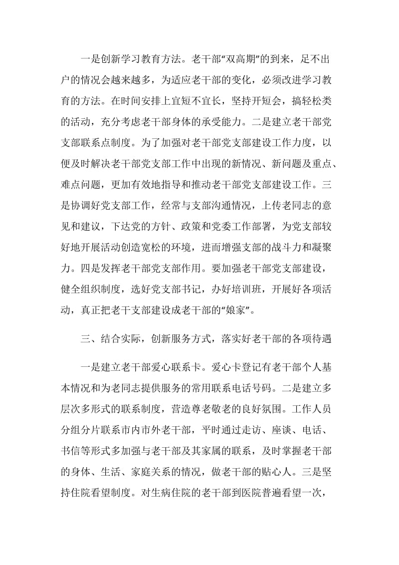 银行离退休老员工心得.doc_第2页