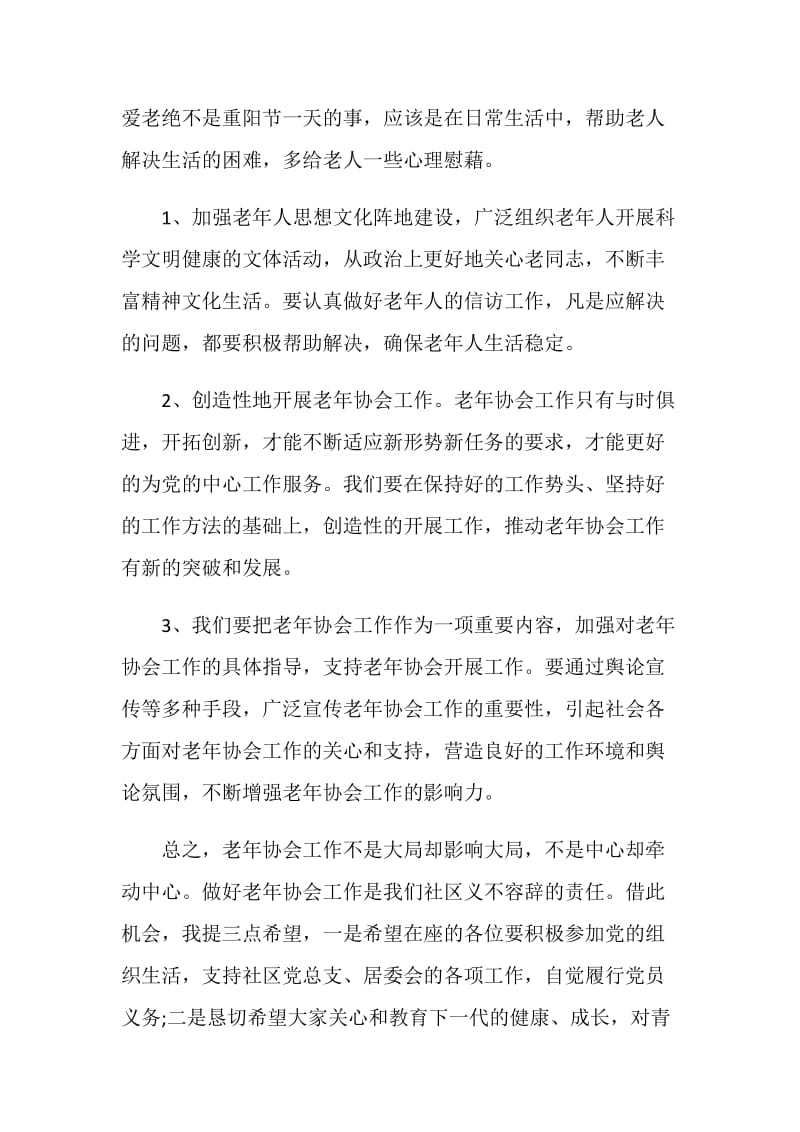 重阳节国旗下演讲稿5篇.doc_第2页