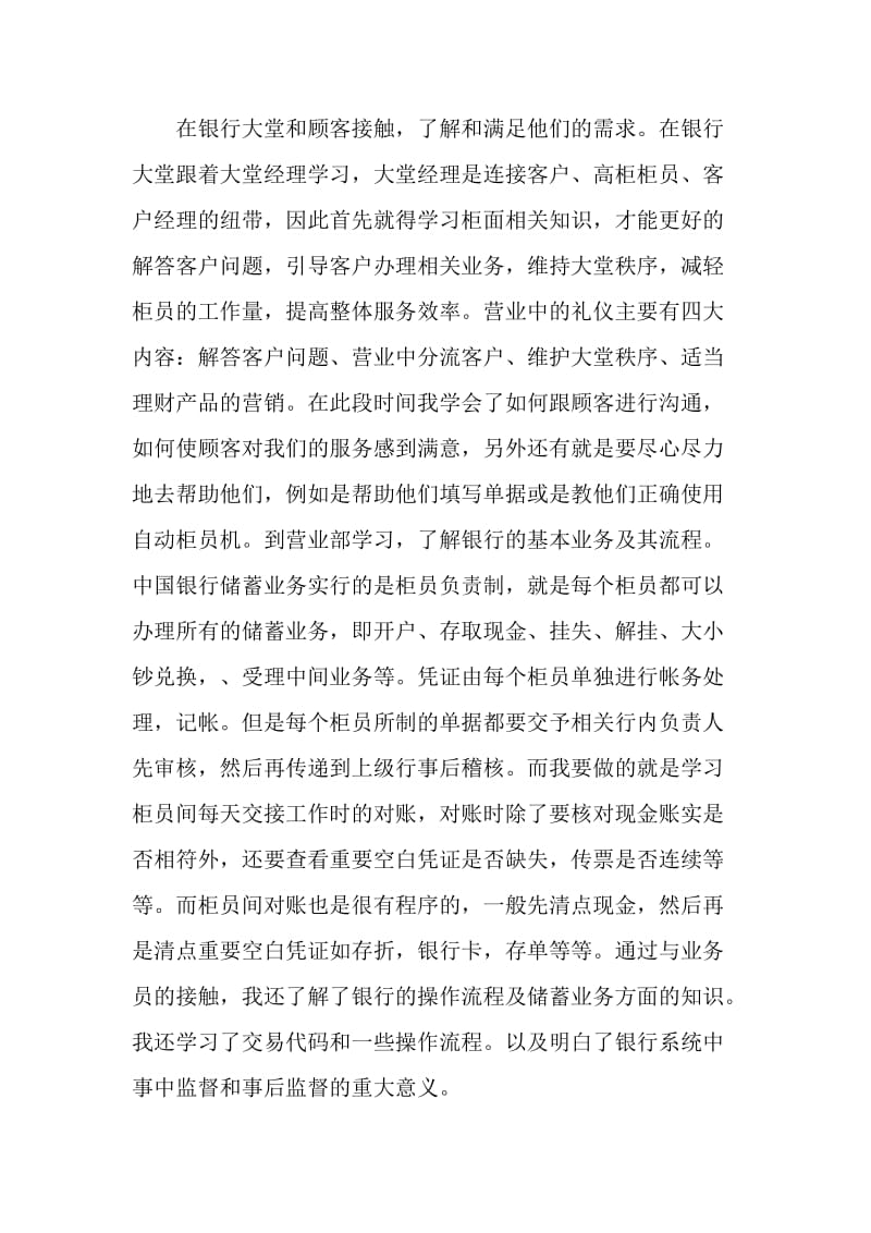 银行实习报告范文.doc_第2页