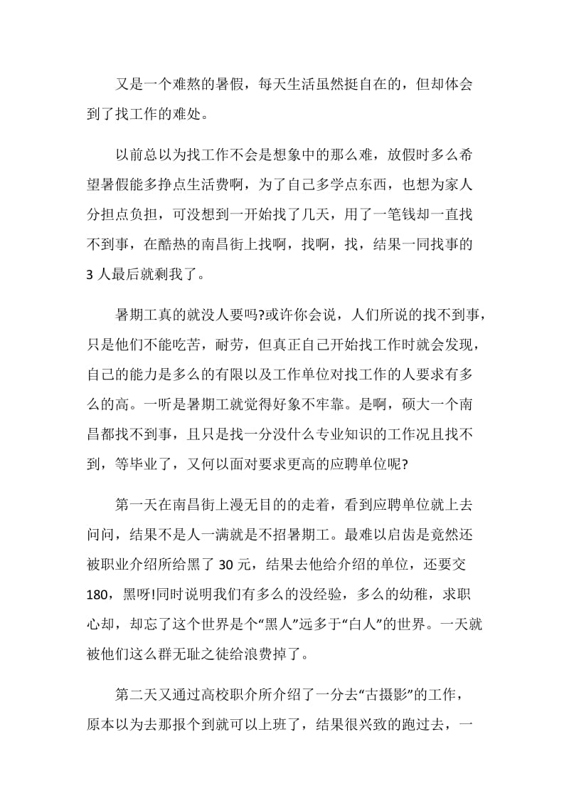 暑假我很快乐作文初中.doc_第3页