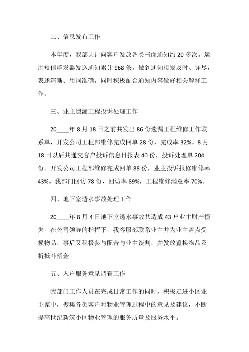 物业客服人员年度工作述职报告.doc_第2页