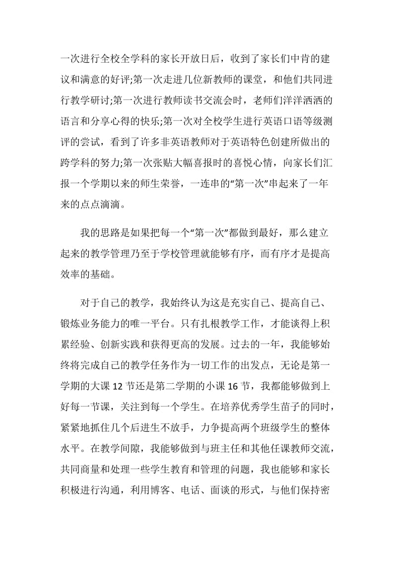 职业学校教师述职报告.doc_第2页