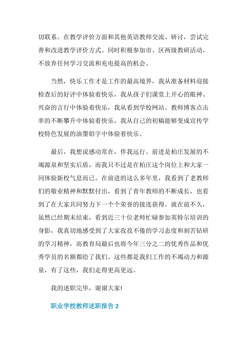 职业学校教师述职报告.doc_第3页