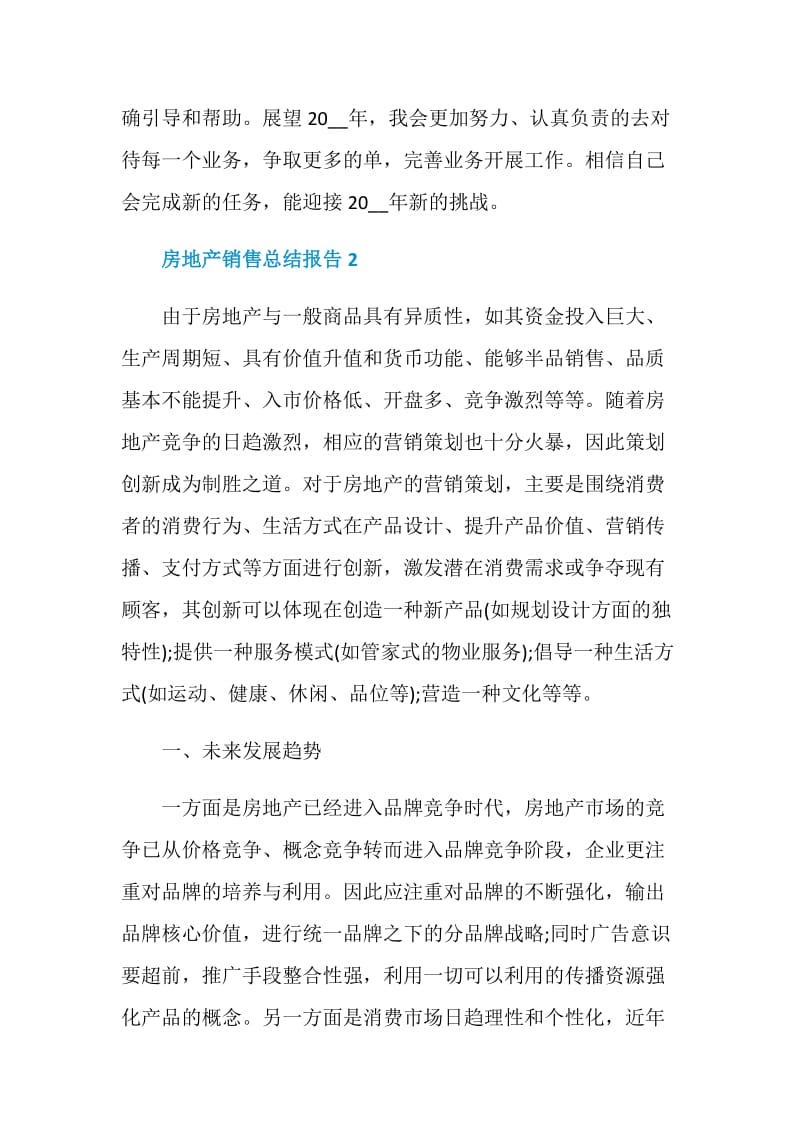 房地产销售总结报告.doc_第3页