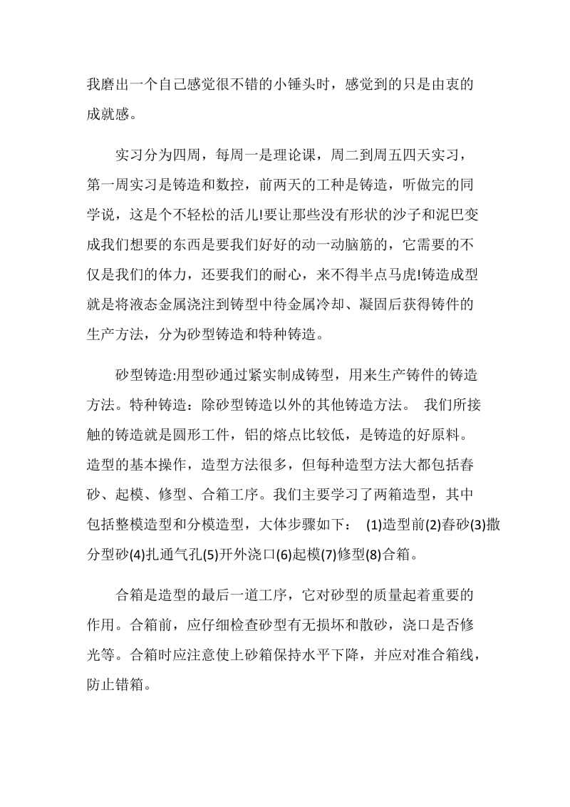 2021大学生金工实习心得体会.doc_第2页