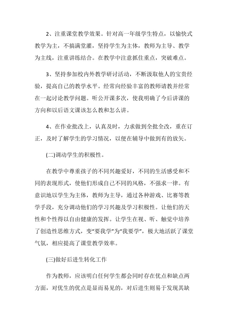 生物教师年度教学心得.doc_第3页