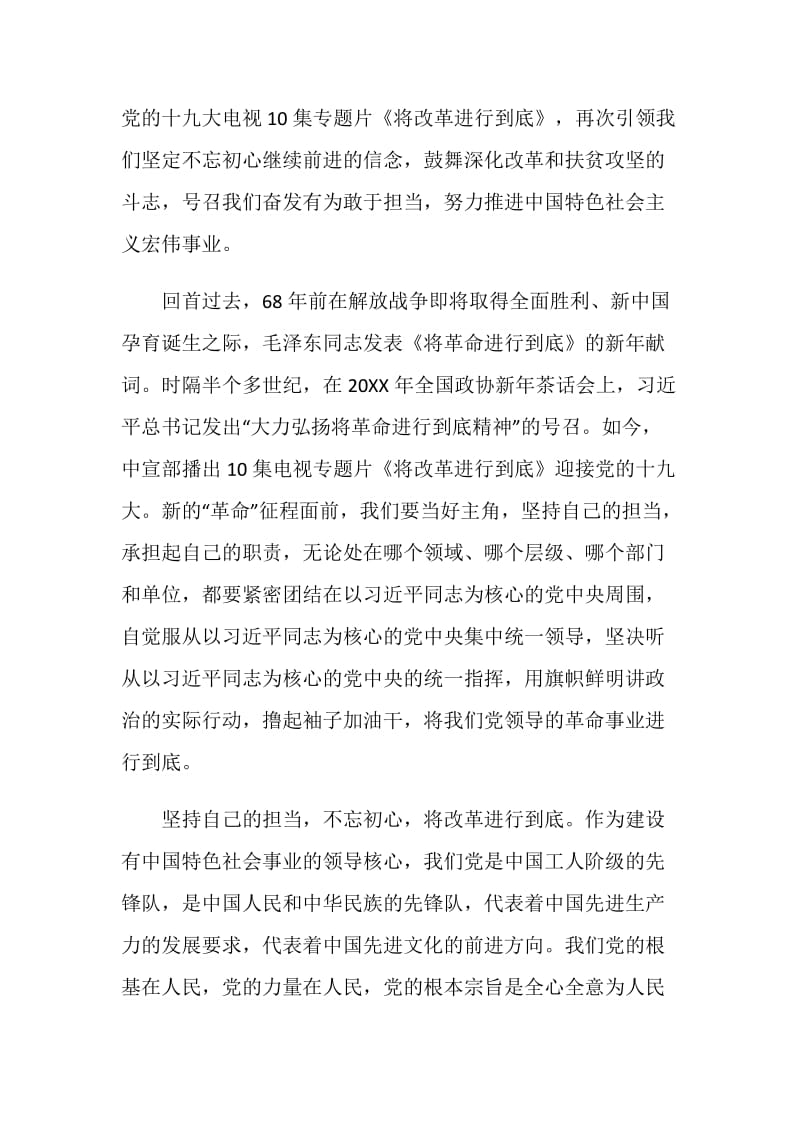 有关专题片将改革进行到底的观后感范文.doc_第3页
