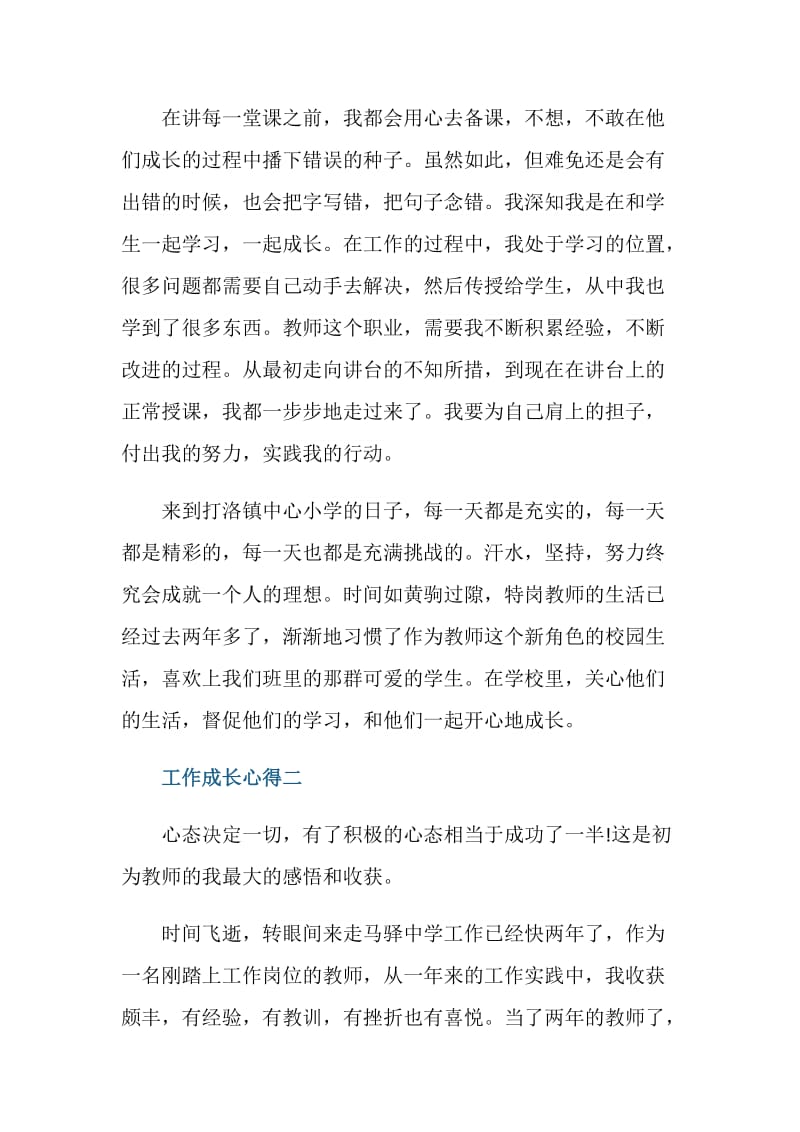 工作成长心得体会_工作成长个人感悟与收获.doc_第3页