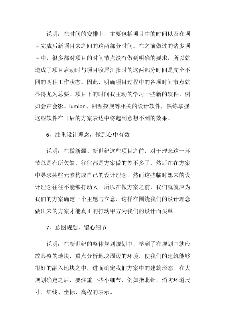 工程技术人员年终总结报告.doc_第3页