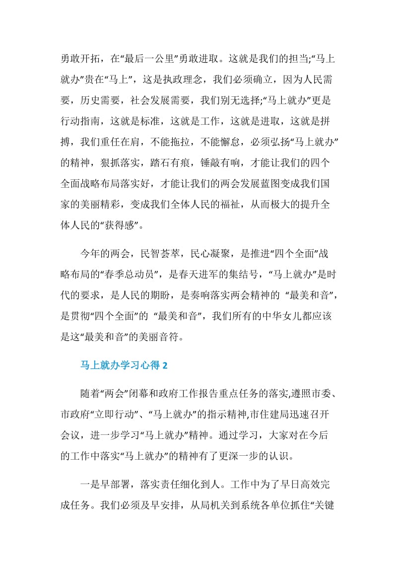 马上就办学习心得.doc_第2页