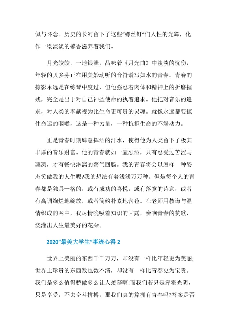 2020年度最美大学生四先进事迹感想心得.doc_第2页