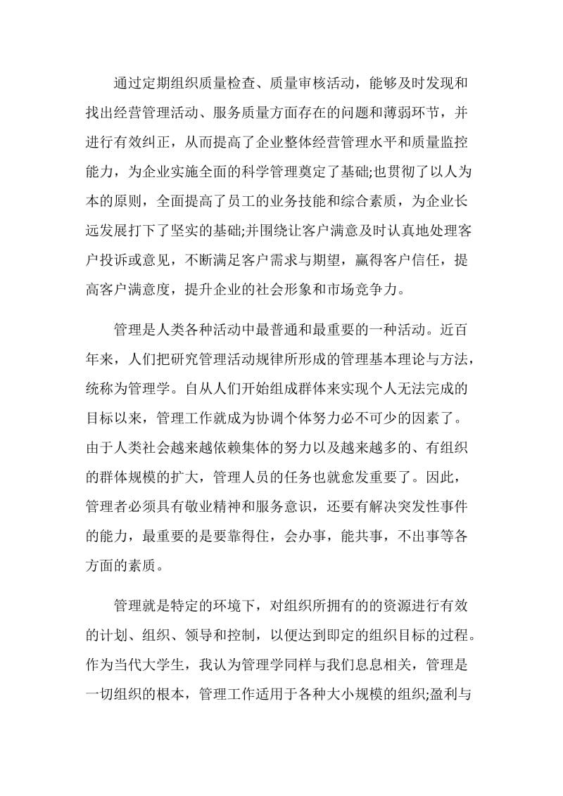 学习质量管理心得体会总结.doc_第2页