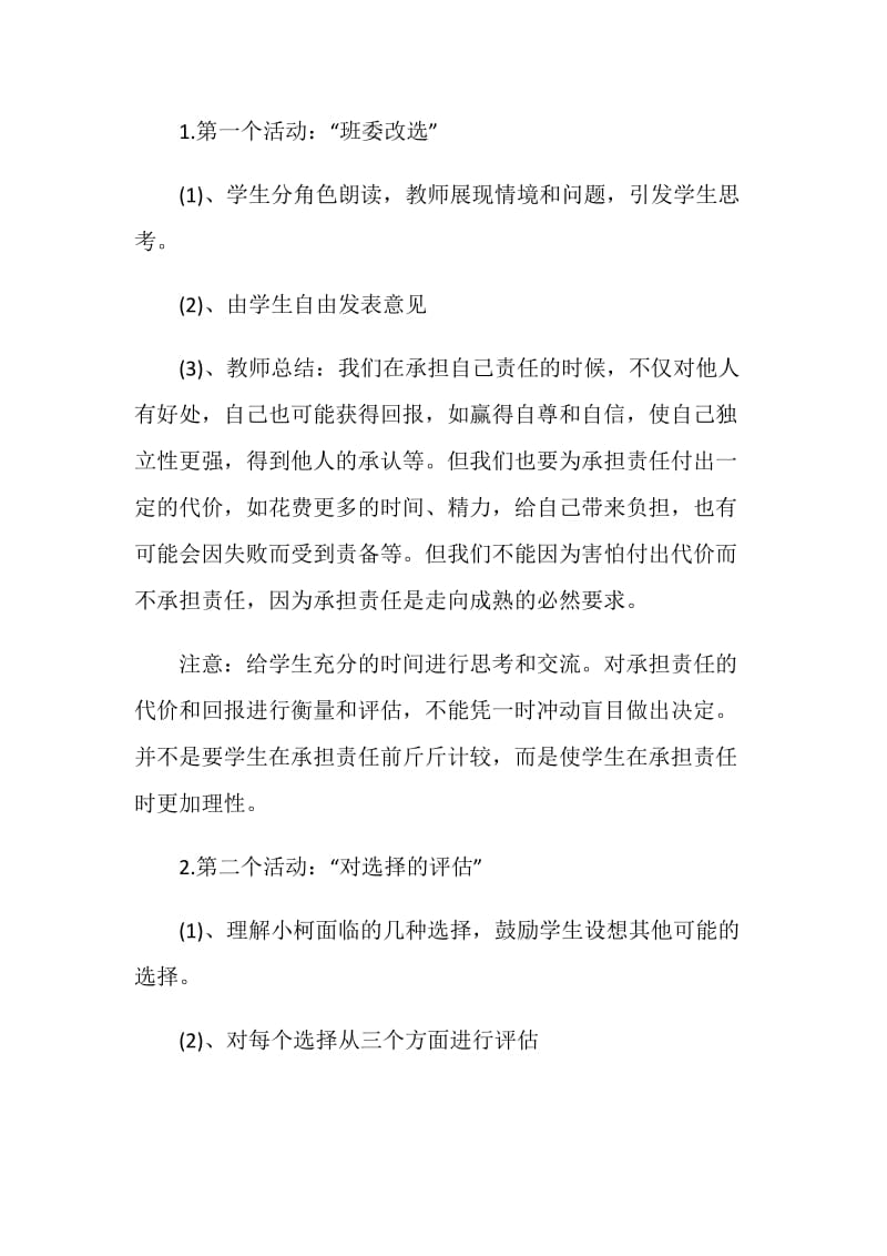 政治学科重难点分析教学设计.doc_第2页