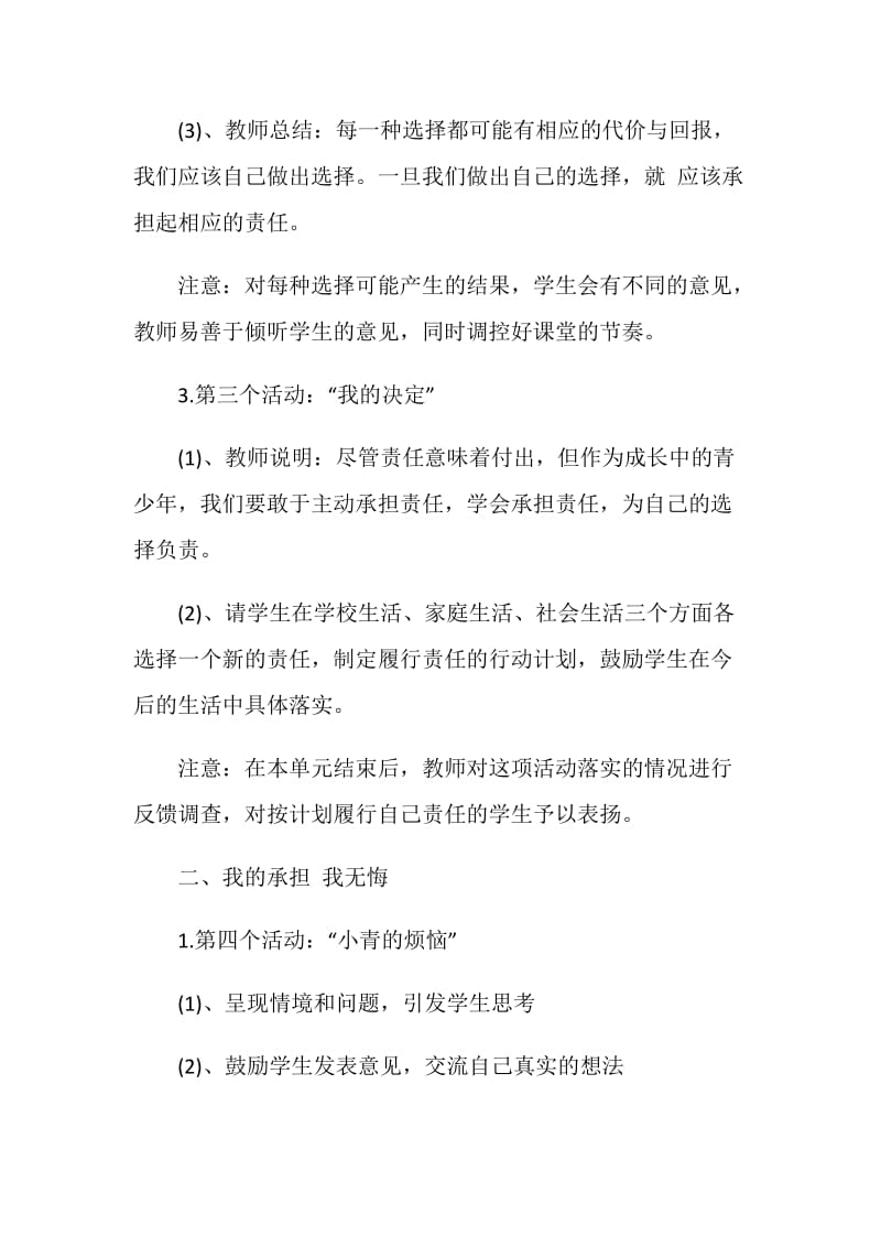 政治学科重难点分析教学设计.doc_第3页