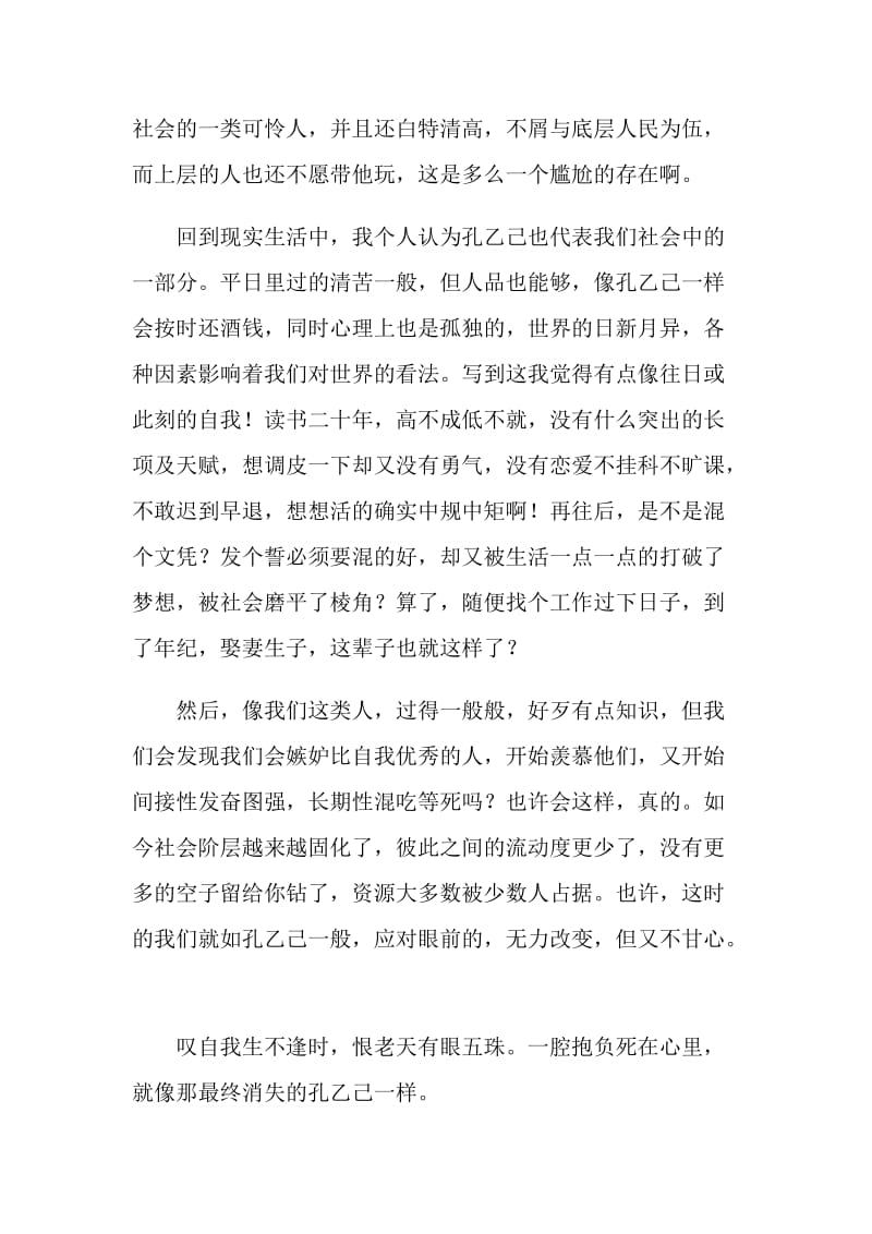 孔乙己读后感心得笔记.doc_第2页