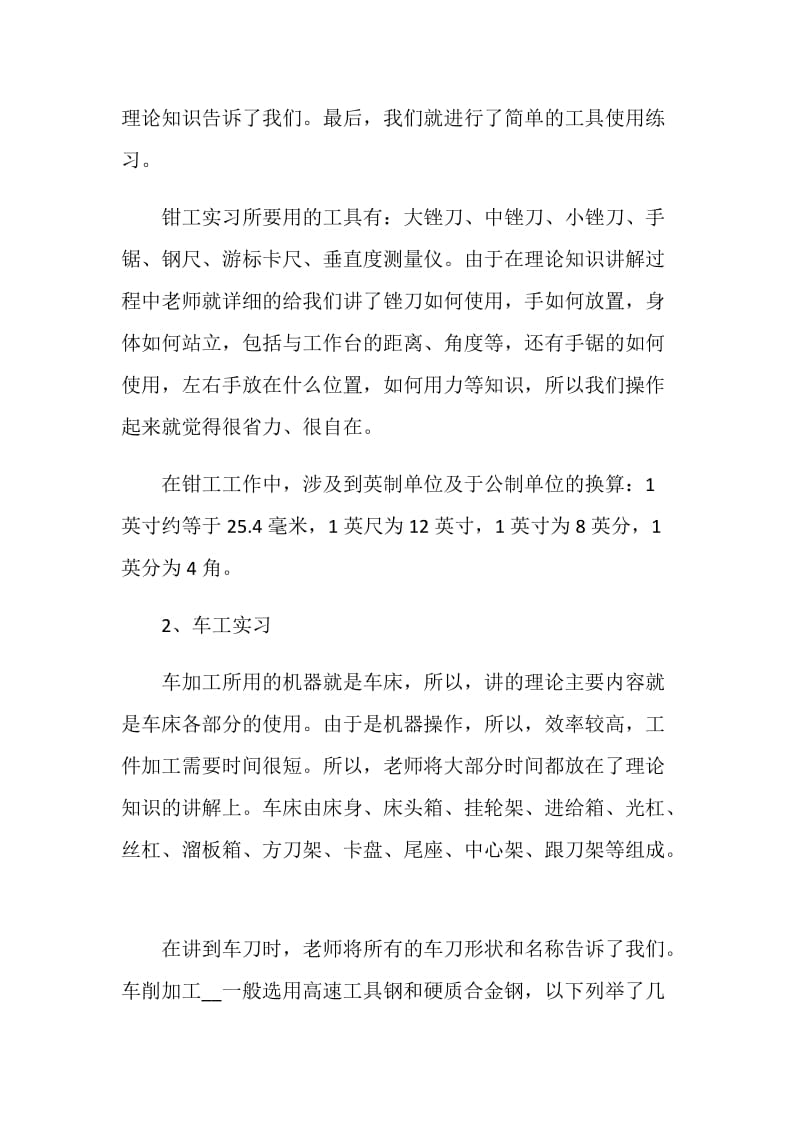 金工实习个人报告总结.doc_第2页