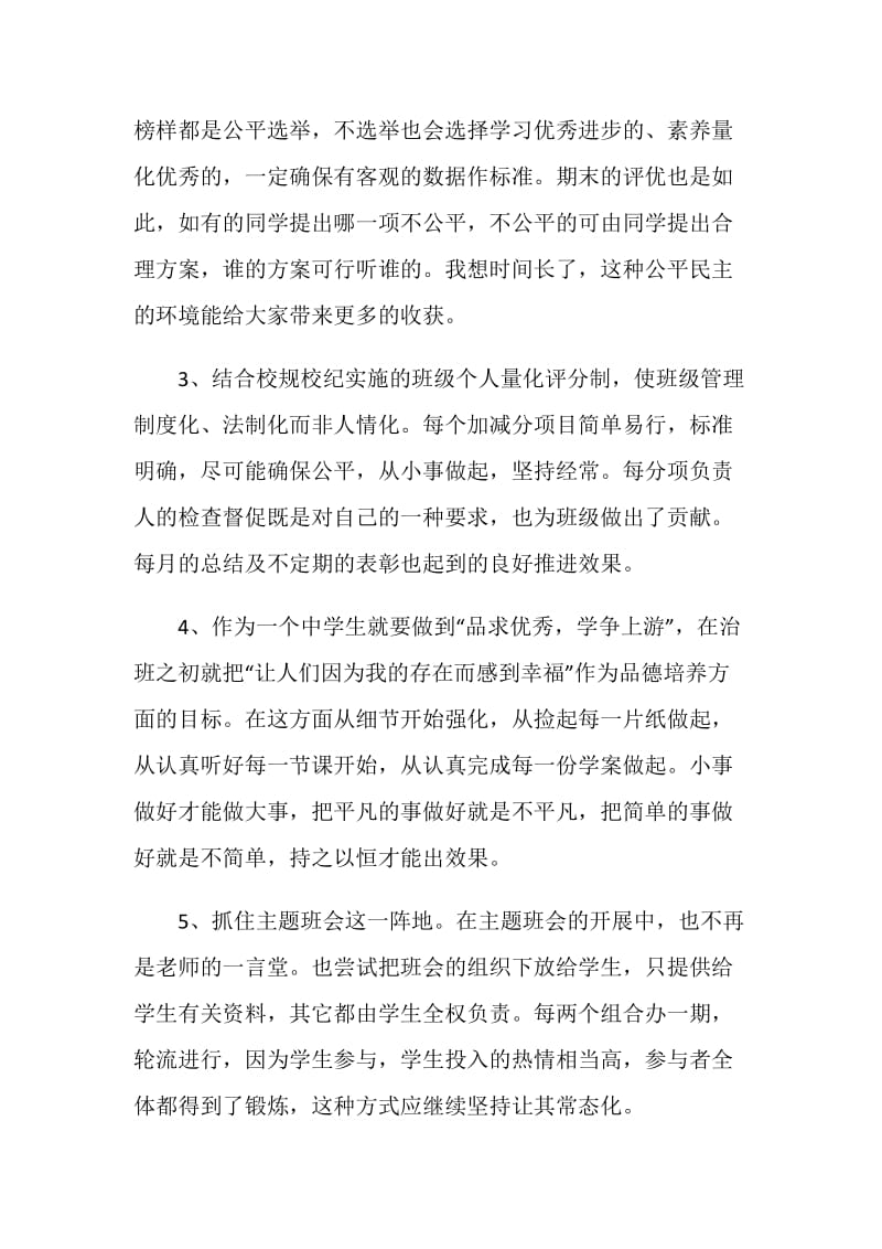 2021班主任个人工作总结格式范文.doc_第2页