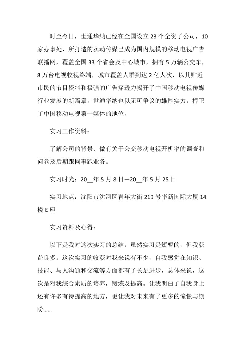 广告传媒实习报告.doc_第2页