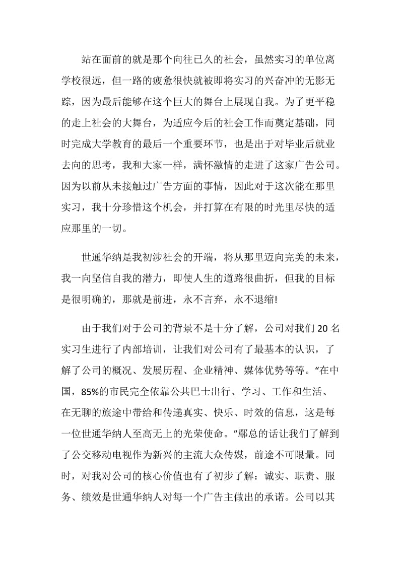 广告传媒实习报告.doc_第3页