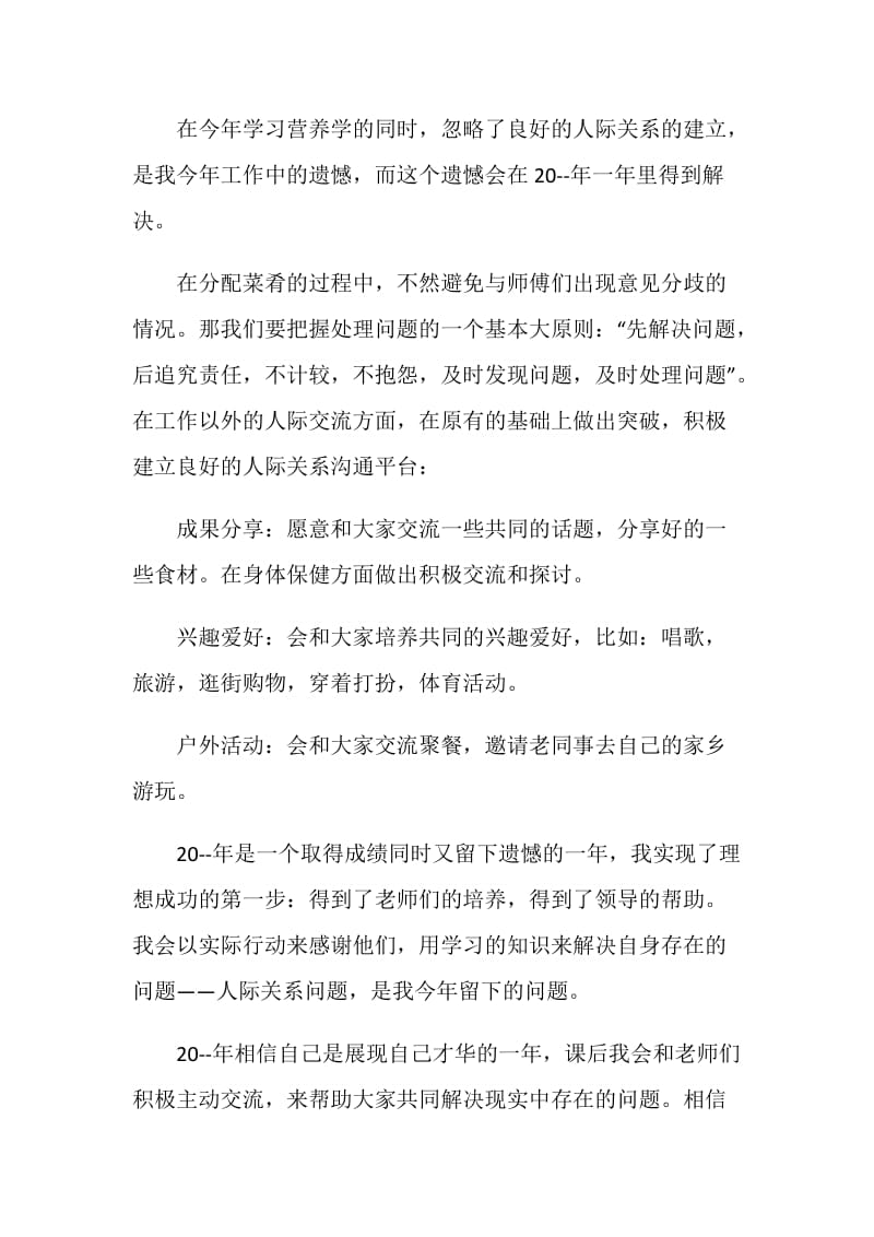 厨师工作心得体会报告.doc_第3页