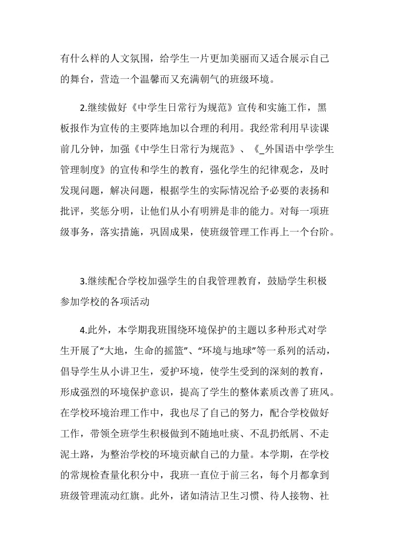 初中班主任年终工作总结范文2021.doc_第2页